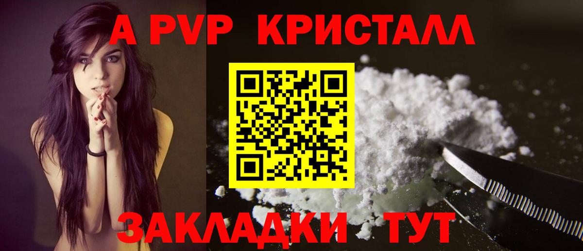 Alpha-PVP крисы CK Старая Русса