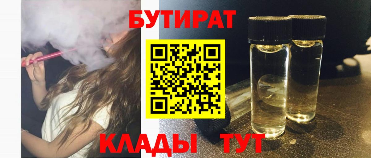 Бутират жидкий экстази Старая Русса