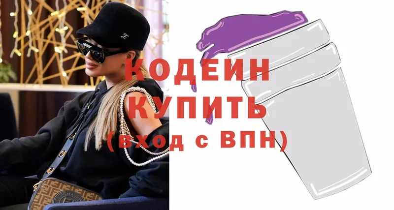 где продают   Старая Русса  Кодеин напиток Lean (лин) 