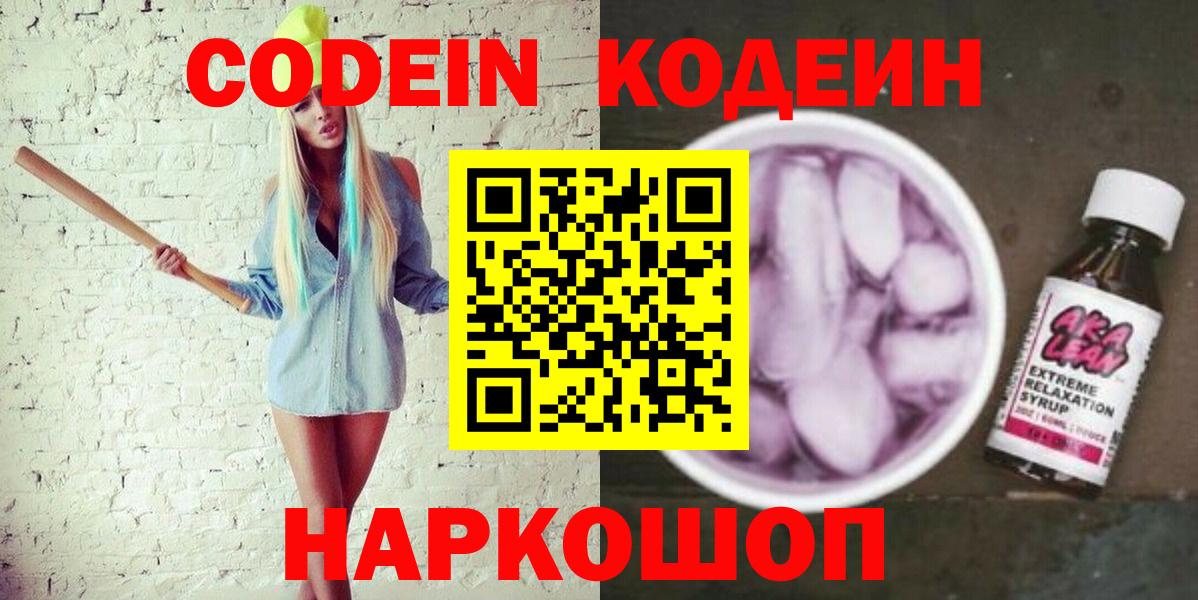 Старая Русса  Кодеиновый сироп Lean напиток Lean (лин)  Codein напиток Lean (лин)  Вход с VPN 