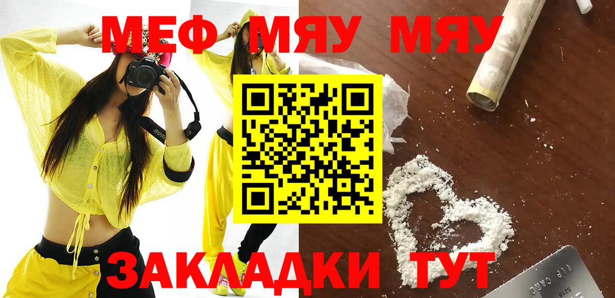 Меф VHQ  Меф VHQ  Вход с VPN  МЯУ-МЯУ  Старая Русса 