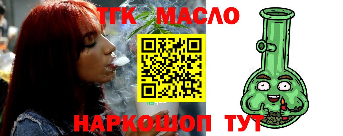 ТГК THC oil  Вход с VPN  Старая Русса 
